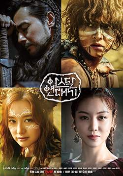 Arthdal Chronicles - อาธดัล สงครามสยบบัลลังก์ (พากย์ไทย) (จบ)