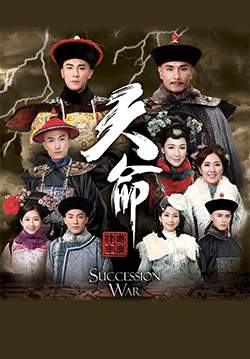 ศึกชิงอำนาจบัลลังก์มังกร - Succession War (พากย์ไทย) (จบ)