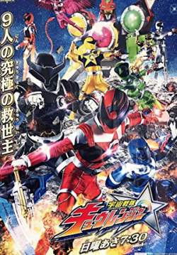 ขบวนการอวกาศ คิวเรนเจอร์ - Uchu Sentai Kyuranger (พากย์ไทย) (จบ)
