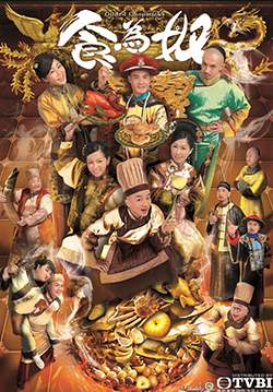 ยอดพ่อครัววังจักรพรรดิ - Gilded Chopsticks (พากย์ไทย) (จบ)