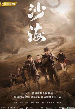 Tomb of the Sea - ตำนานจอมโจรแห่งสุสานทะเลทราย (Sand Sea) (ซับไทย) (จบ)