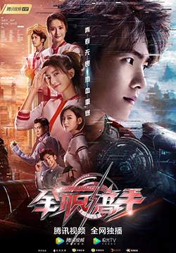 The King’s Avatar - เทพยุทธ์เซียนกลอรี่ (ซับไทย) (จบ)