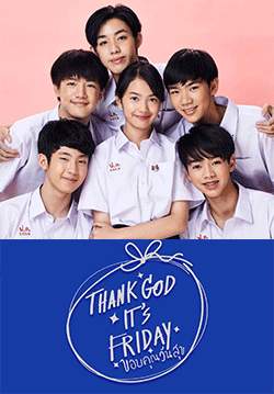 THANK GOD IT'S FRIDAY : ขอบคุณวันสุข