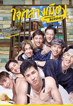 ใจกลางเมือง - Bangkok Buddies