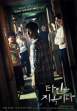 Strangers From Hell (ซับไทย) (จบ)