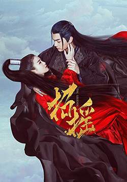 The Legends (Zhao Yao) - เจาเหยา ใครว่าโลกนี้ไม่มีผี (ซับไทย) (จบ)