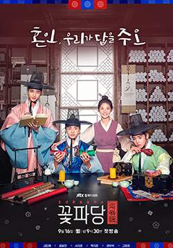 Flower Crew: Joseon Marriage Agency (ซับไทย) (จบ)