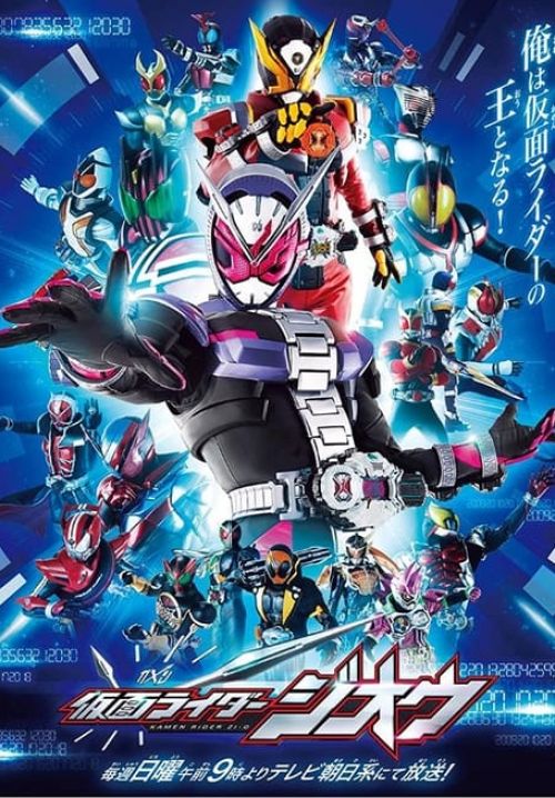 มาสค์ไรเดอร์จิโอ - Kamen Rider Zi-O (พากย์ไทย)