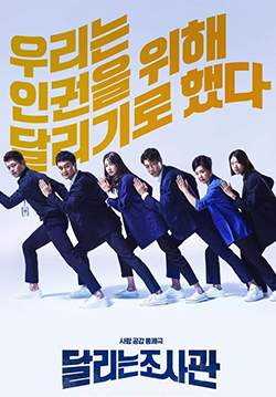 The Running Mates: Human Rights (ซับไทย) (จบ)