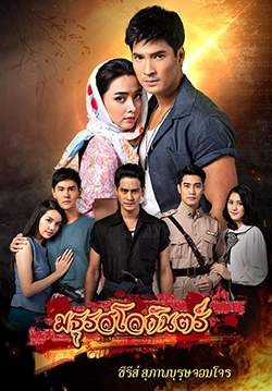 มธุรสโลกันตร์ ซีรีย์ สุภาพบุรุษจอมโจร (จบ)