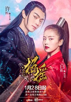 The Legends (Zhao Yao) - เจาเหยา จอมมารโลกต้องจำ (พากย์ไทย) (จบ)
