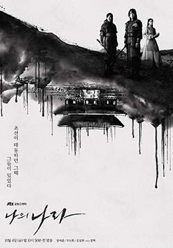 My Country (My Country: The New Age) (My Nation) (ซับไทย) (จบ)