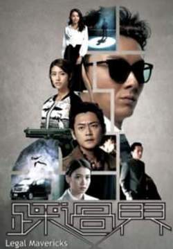 Legal Mavericks - ทนายบอดยอดอัจฉริยะ (The Unlawful Justice Squad) (พากย์ไทย) (จบ)