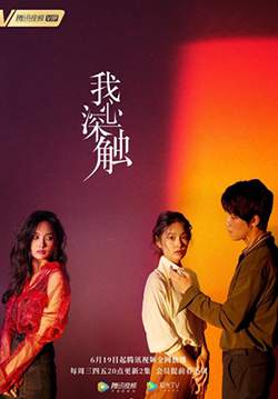 Deep in my heart - จิตสัมผัสแห่งรัก (ซับไทย) (จบ)