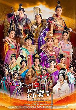ศึกบุปผา วังมังกร 2 - Deep in the Realm of conscience (พากย์ไทย) (ศึกชิงบัลลังก์วังมังกร ภาค 2)