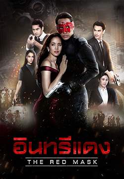 อินทรีแดง (2562)