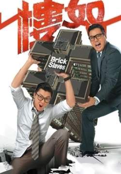Brick Slaves - มหัศจรรย์บ้านสานรัก (พากย์ไทย) (จบ)