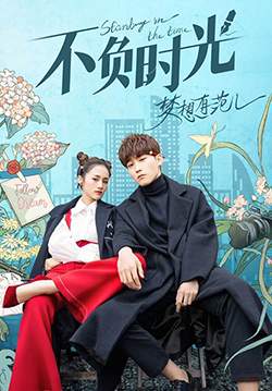 Standing in the Time - ไม่ยอมแพ้กาลเวลา (ซับไทย) (จบ)