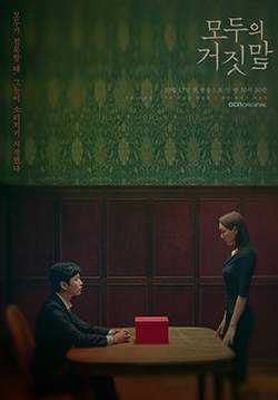 The Lies Within (Everyone's Lie) (ซับไทย) (จบ)