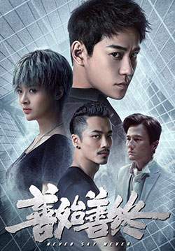 Never Say Never (2019) (ซับไทย) (จบ)