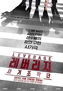 Leverage (เกาหลี) (ซับไทย) (จบ)