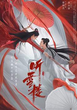 Listening Snow Tower - หอสดับหิมะ (ซับไทย) (จบ)