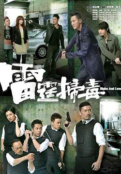 ทีมระห่ำล่าทรชน - Highs and Lows (พากย์ไทย) (จบ)