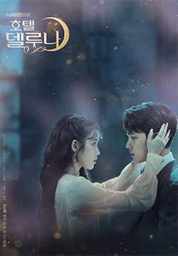 Hotel Del Luna - คำสาปจันทรา กาลเวลาแห่งรัก (พากย์ไทย) (จบ)