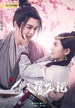 ดาบมังกรหยก - Heavenly Sword and Dragon Slaying Sabre (2019) (พากย์ไทย) (จบ)