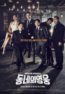 Neighborhood Hero (จบ)
