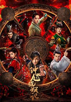 Demon Catcher Zhong Kui - จงขุย ศึกเทพสยบมาร (พากย์ไทย) (จบ)