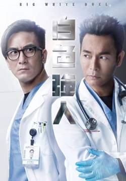 Big White Duel - ทีมแพทย์หัวใจแกร่ง (พากย์ไทย) (จบ)