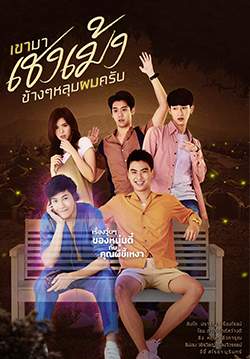 เขามาเชงเม้งข้างๆหลุมผมครับ (จบ)