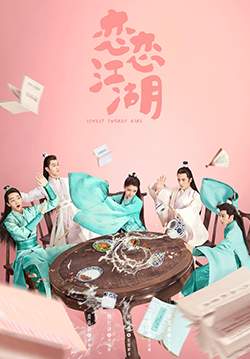 Lovely Swords Girl - รักป่วนยุทธภพ (ซับไทย) (จบ)