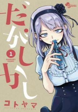 Dagashi Kashi