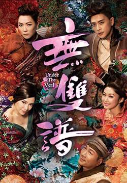 ตำนานรัก ตำนานพิศวง - Under The Veil (พากย์ไทย) (จบ)