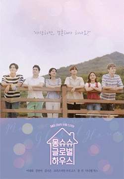 Mon ChouChou Global House (ซับไทย)