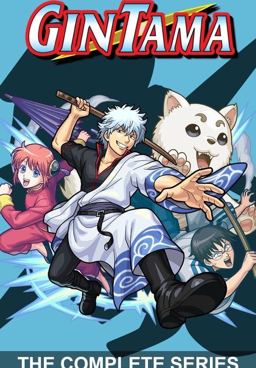 กินทามะ - Gintama (จบ)