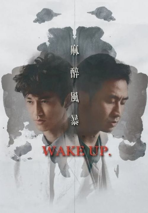Wake Up - ทีมหมอกู้ชีพ ล่าความจริง (ซับไทย)