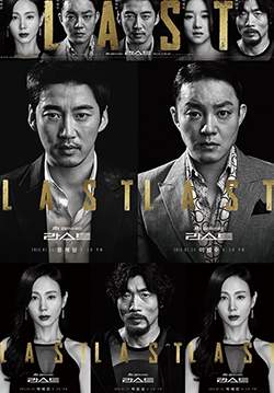LAST - คนเดือดเลือดทระนง (พากย์ไทย) (จบ)