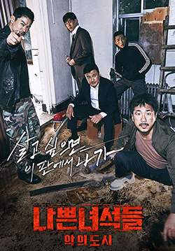 Bad Guys : City Of Evil (ซับไทย) (จบ)