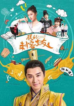 My Assassin Girlfriend - รักโดนใจ ยัยนักฆ่า (ซับไทย) (จบ)