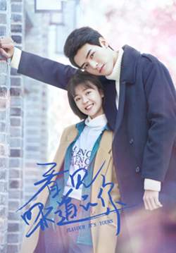 Flavour It's Yours - สายลับจับกลิ่น (ซับไทย) (จบ)