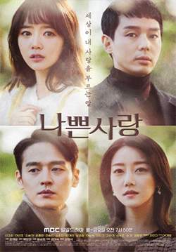 Bad Love (2019) (ซับไทย) (จบ)