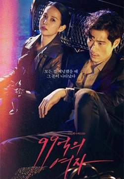Woman of 9.9 Billion (ซับไทย) (จบ)