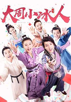 Cupid of Chou Dynasty - กามเทพราชวงศ์โจว (ซับไทย) (จบ)