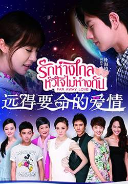 Far Away Love - รักห่างไกล หัวใจไม่ห่างกัน (พากย์ไทย)