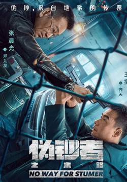 No Way For Stumer - จุดจบนักต้มตุ๋น (ซับไทย)