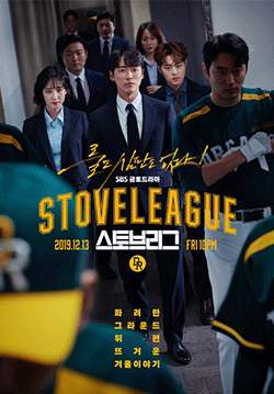 Hot Stove League (ซับไทย) (จบ)