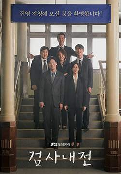 Diary of a Prosecutor (ซับไทย) (จบ)